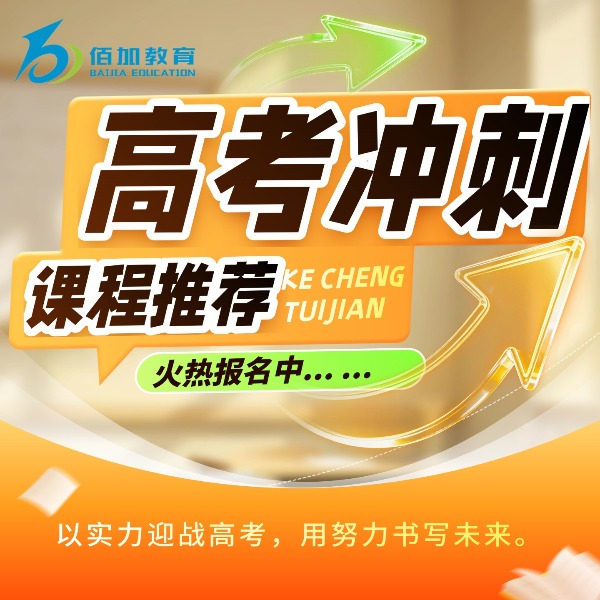 高三集训班